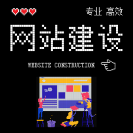 民乐小型网站建设